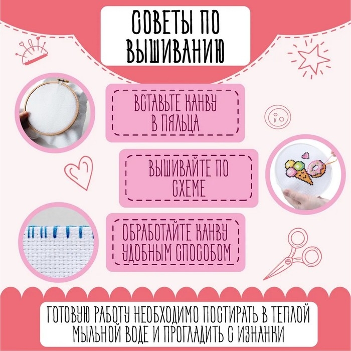 Набор для творчества &laquo;Вкусняшки&raquo;, вышивка