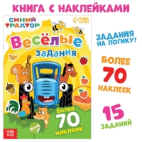 Книга с наклейками «Весёлые задания», А4, 12 стр., Синий трактор Книга с наклейками «Весёлые задания», А4, 12 стр., Синий трактор