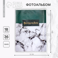 Фотоальбом 36 фото в мягкой обложке &laquo;Мрамор&raquo;