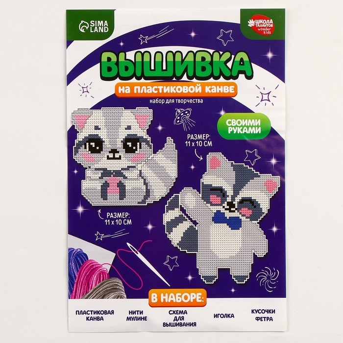 Вышивка крестиком для детей на пластиковой канве &laquo;Енотики&raquo;, набор для творчества