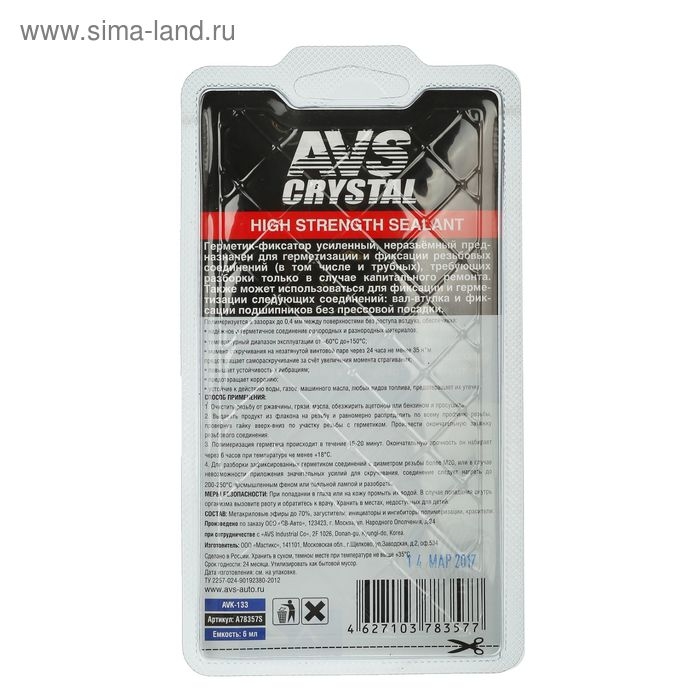 Герметик-фиксатор AVS AVK-133, неразъёмный, высокопрочный, 6 мл Герметик-фиксатор AVS AVK-133, неразъёмный, высокопрочный, 6 мл