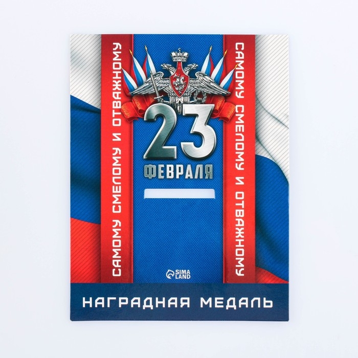 Медаль военная &laquo;Настоящему герою,&raquo;, 3,5 см.