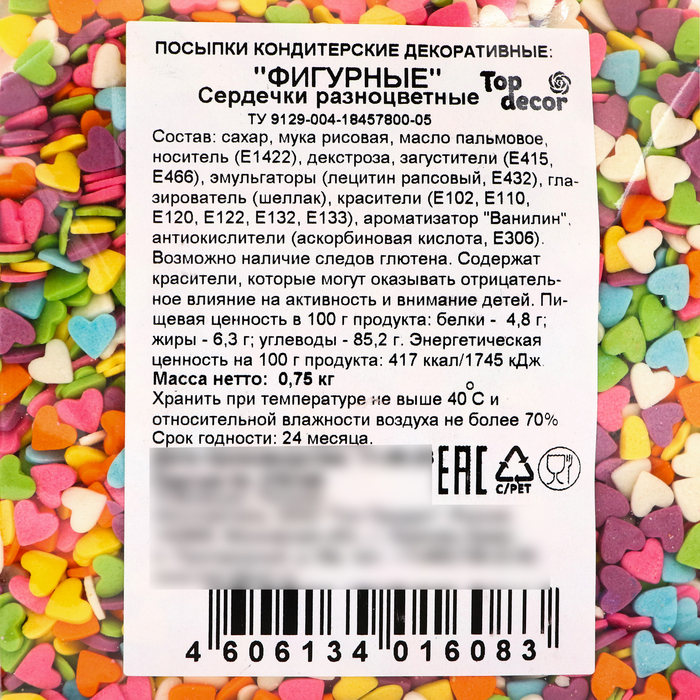 Кондитерская посыпка &laquo;Сердце&raquo;, микс, 750 г