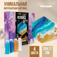 Набор для творчества. Флюид арт. Рисование акрилом &laquo;Магическая фигура&raquo;