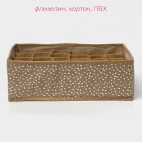 Органайзер для хранения белья Доляна Points, 24 ячейки, 30&times;30&times;10 см, цвет бежевый