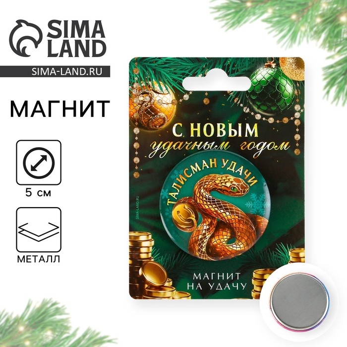 Магнит новогодний закатной &laquo;Новый год: С Новым удачным годом&raquo;, диам. 5 см