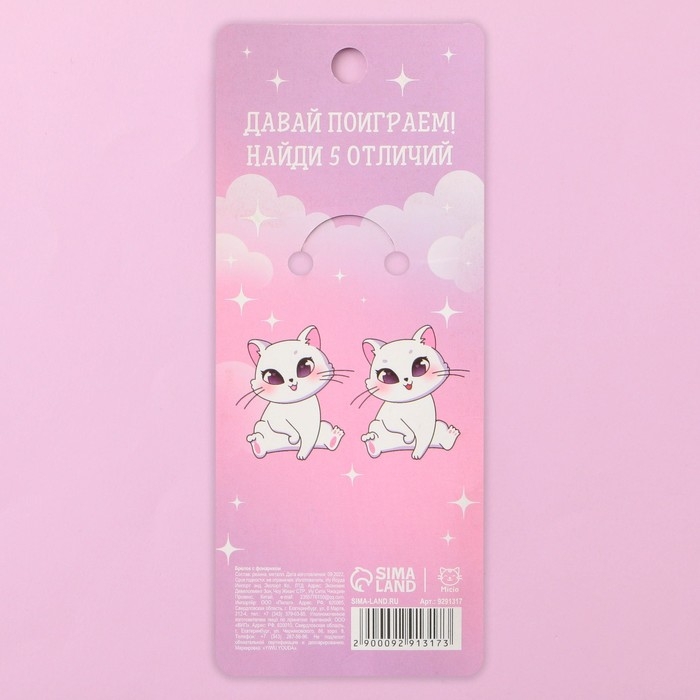 Брелок для ключей с фонариком резиновый &laquo;Сияй от счастья&raquo;, 3 х 9.5 см