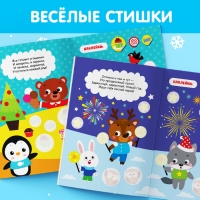 Книжка с наклейками кружочками &laquo;Приходи, Новый год!&raquo;, 16 стр.