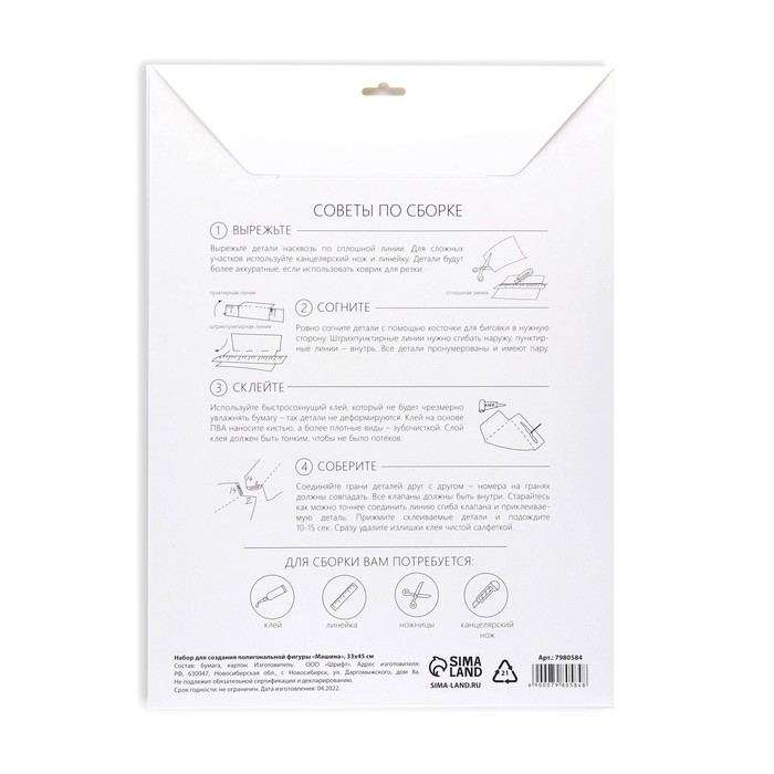 Полигональная фигура из бумаги &laquo;Машина&raquo;, 40 х 10 х 21 см