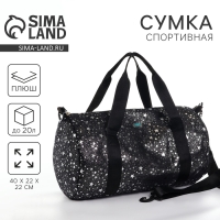 Сумка детская спортивная плюшевая для девочки с блестками &laquo;Звёзды&raquo; чёрный