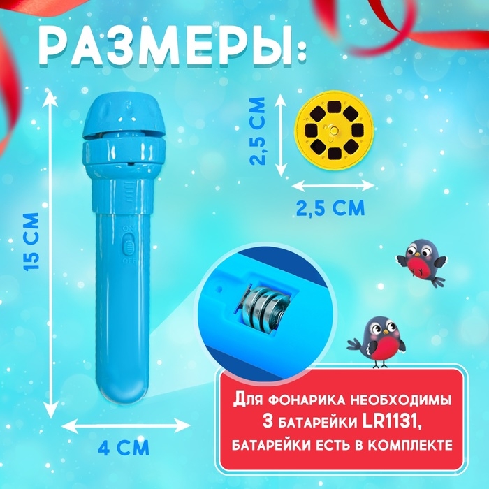 Адвент-календарь &laquo;С Новым годом!&raquo;, с проектором-фонариком, 9 слайдов, световые эффекты