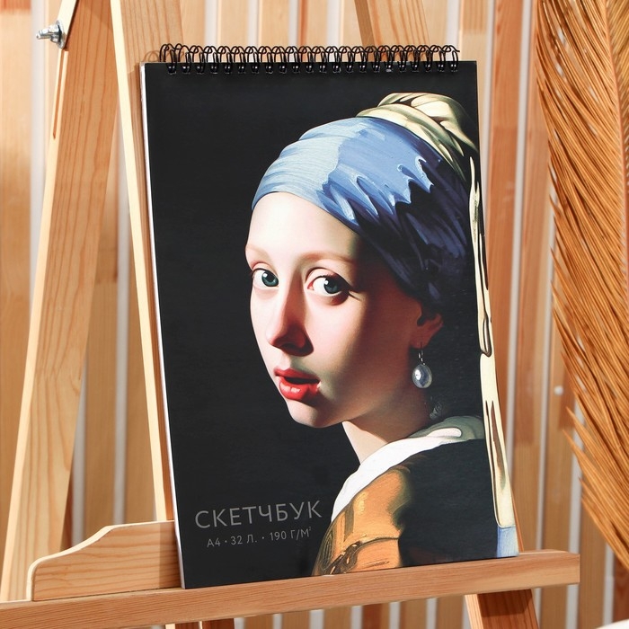Скетчбук А4, 32 листа, 190 г/м2 &laquo;Девушка с сережкой&raquo;