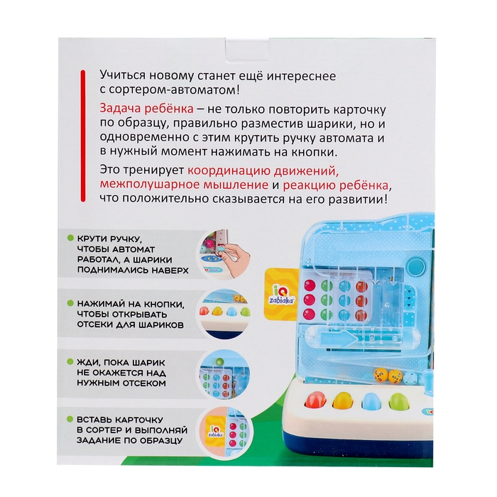 Развивающий набор &laquo;Сортёр-автомат&raquo;, 3+