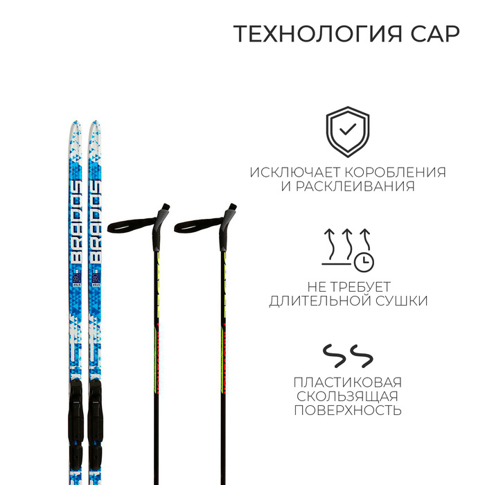 Комплект лыжный: пластиковые лыжи 180 см с насечкой, стеклопластиковые палки 140 см, крепления SNS, цвета МИКС