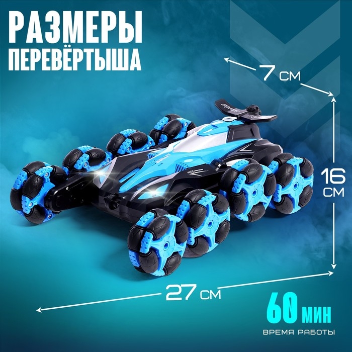 Машина радиоуправляемая &laquo;МЕГА перевертыш&raquo;, световые и звуковые эффекты, цвет синий