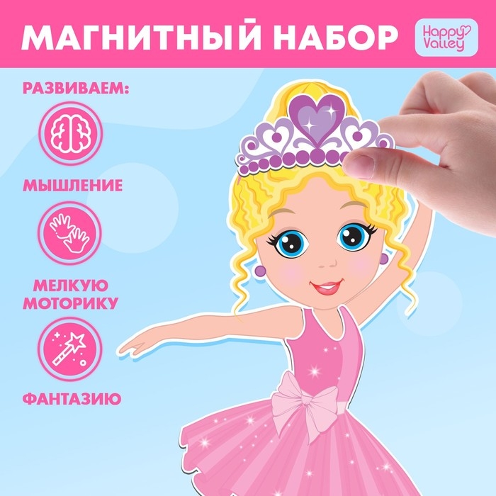 Магнитная игра &laquo;Одень куклу: Арина-балерина&raquo;, 15 х 21 см