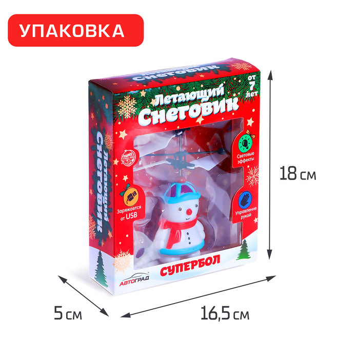 Летающая игрушка &laquo;Снеговик&raquo;, работает от аккумулятора