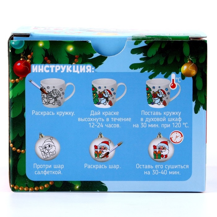 Кружка под раскраску с ёлочным шаром на новый год &laquo;Волшебный праздник&raquo;, 300 мл, новогодний набор для творчества