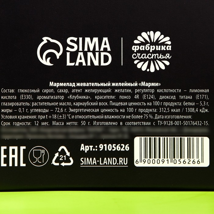 Хэллоуин Мармелад в коробке хэллоуин со вкусом клубники &laquo;Ты - монстр&raquo;, 50 г.