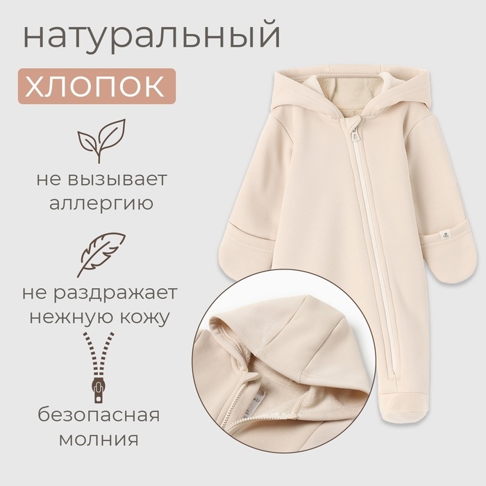 Комбинезон детский MINAKU, цвет бежевый, рост 92-98