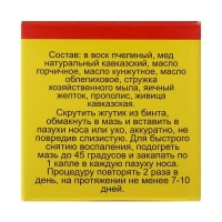 Мазь «Монастырская От гайморита», 25 мл, "Бизорюк" Мазь «Монастырская От гайморита», 25 мл, "Бизорюк"