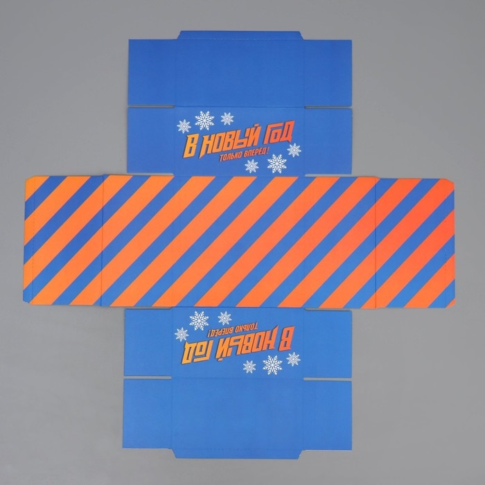 Подарочная коробка новогодняя складная &laquo;Только вперед&raquo;, 15 х 15 х 8 см, Новый год