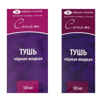 Тушь для письма и рисования "Сонет", 100 мл, чёрная, DK14101 Тушь для письма и рисования "Сонет", 100 мл, чёрная, DK14101