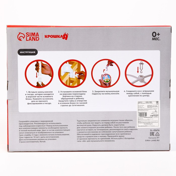 Мобиль музыкальный на кроватку &laquo;Зверюшки на качалке&raquo;, заводной, наклейка МИКС, Крошка Я