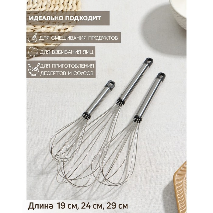 Набор венчиков для взбивания Доляна &laquo;Помощник&raquo;, 3 шт: 19 см, 24 см, 29 см, цвет серебристый