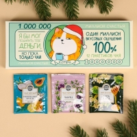 Новый год! Чай в пакетиках &laquo;Банк чая&raquo;, 21,6 г (12 шт., х 1,8) г.