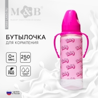 Бутылочка для кормления Baby, классическое горло, от 0 мес, 250 мл., цилиндр, с ручками Бутылочка для кормления Baby, классическое горло, от 0 мес, 250 мл., цилиндр, с ручками