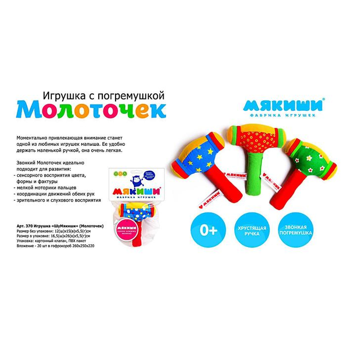 Развивающая мягкая игрушка «ШуМякиши. Молоточек», МИКС Развивающая мягкая игрушка «ШуМякиши. Молоточек», МИКС