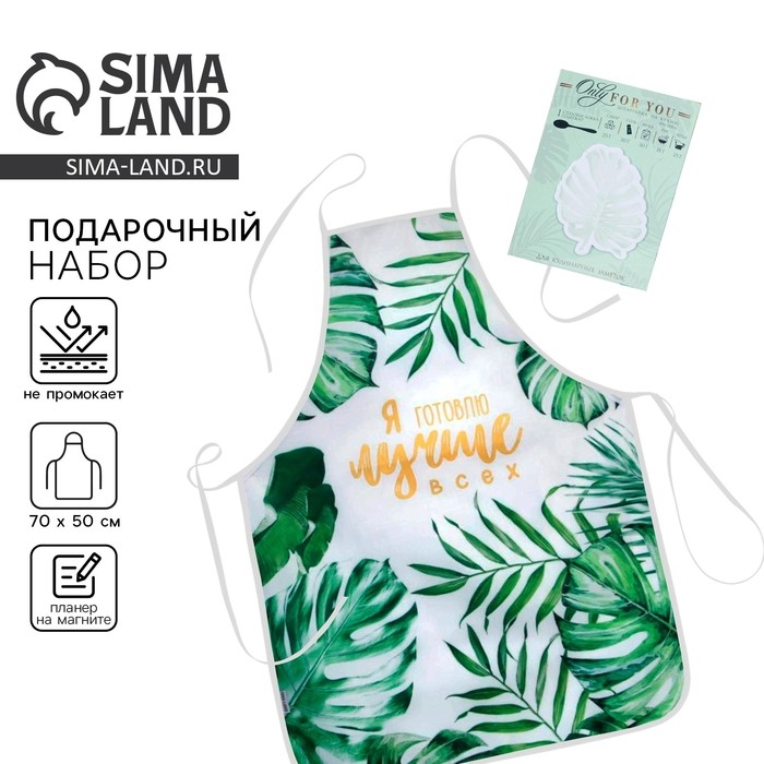 Подарочный набор Only for you: фартук и кулинарный планер Подарочный набор Only for you: фартук и кулинарный планер