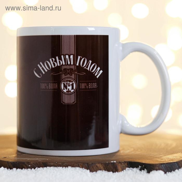 Кружка новогодняя, сублимация Кружка новогодняя, сублимация "С Новым Годом! Мужчина №1"