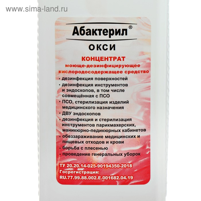 Моюще-дезинфецирующее средство Абактерил-ОКСИ, концентрат 1л. Моюще-дезинфецирующее средство Абактерил-ОКСИ, концентрат 1л.