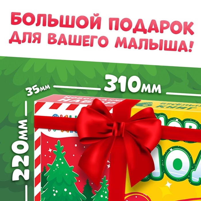 Новогодний набор в коробке «К нам приходит новый год», 6 книг, Синий трактор Новогодний набор в коробке «К нам приходит новый год», 6 книг, Синий трактор