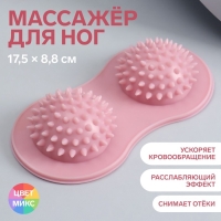 Массажёр для ног, 17,5 &times; 8,8 см , 2 шара с шипами, цвет розовый