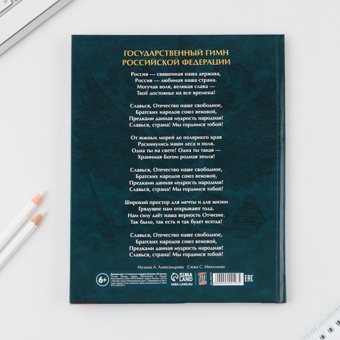 Дневник школьный 1-4 класс &laquo;1 сентября:Россия&raquo;, твердая обложка 7БЦ, глянцевая ламинация, 48 листов