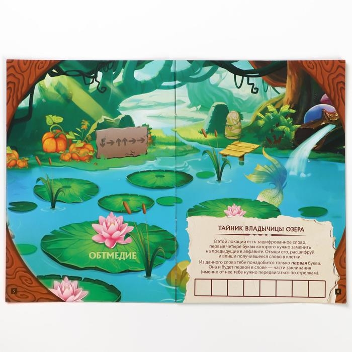 Квест книга-игра &laquo;Страна магии&raquo; версия 2, 8+