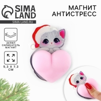 Магнит антистресс новогодний «Новый год: Котенок НГ», на Новый год, 5.3 х 7.3 см Магнит антистресс новогодний «Новый год: Котенок НГ», на Новый год, 5.3 х 7.3 см