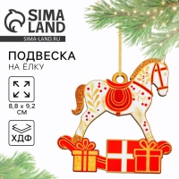 Ёлочная игрушка новогодняя &laquo;Конь&raquo;, на Новый год, 8,8 х 9,2 см