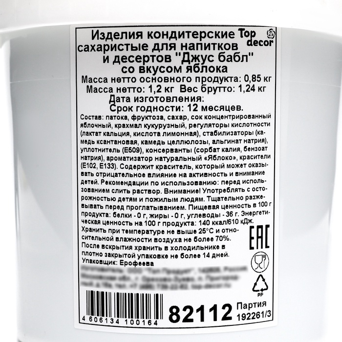 Джус болл для Бабл Ти с жидким центром, яблоко, 1200 г