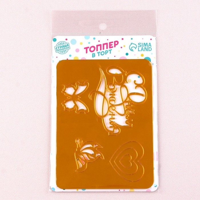 Набор топперов «С днём рождения», с сердцами и бабочками, цвет золото Набор топперов «С днём рождения», с сердцами и бабочками, цвет золото