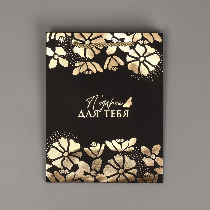 Пакет подарочный, упаковка, &laquo;Подарок для тебя&raquo;, чёрный крафт, 18 х 23 х 10 см