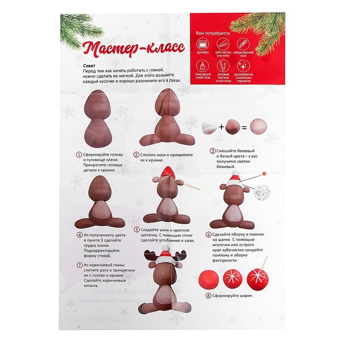 Новогодний набор для декора кружки полимерной глиной &laquo;Новый год! Олень&raquo;