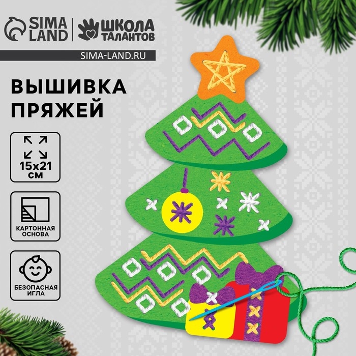 Вышивка пряжей &laquo;Новый год! Ёлка&raquo; на картоне с пластиковой иглой, новогодний набор для творчества