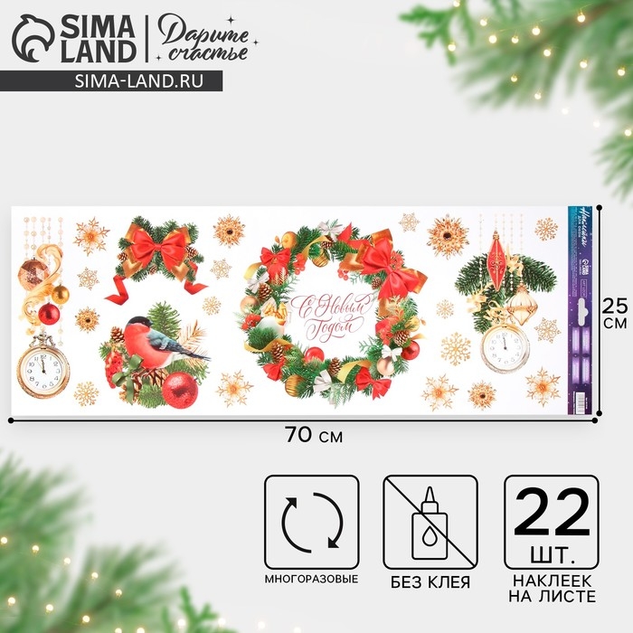 Виниловые наклейки на окна &laquo;Новогодний венок&raquo;, многоразовые, 70 х 25 см, Новый год