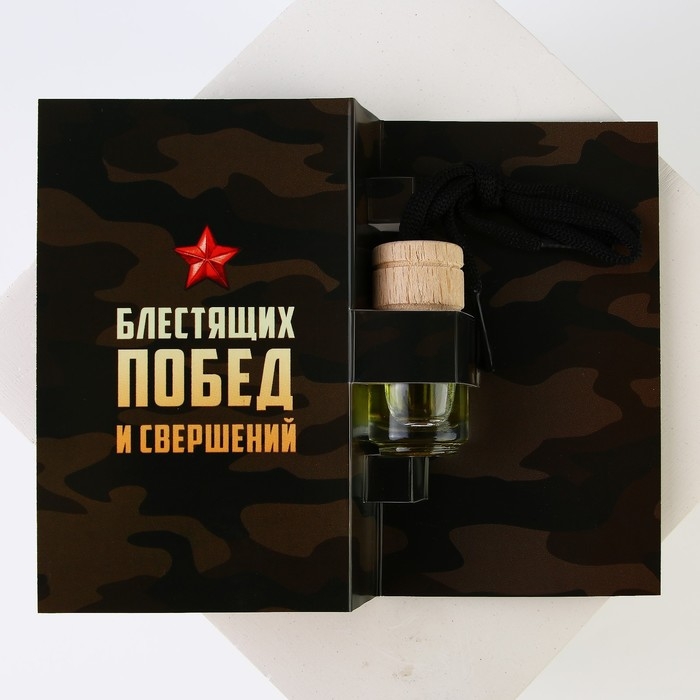 Ароматизатор в автомобиль на 23 Февраля &laquo;Блестящих побед&raquo;, аромат: цитрус