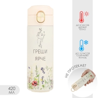 Термокружка, 420 мл, Simple "Греши ярче", сохраняет тепло до 8 ч Термокружка, 420 мл, Simple "Греши ярче", сохраняет тепло до 8 ч