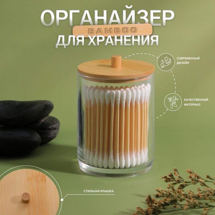 Органайзер для ватных палочек &laquo;BAMBOO&raquo;, с крышкой, 7 &times; 7 &times; 9,5 см, в картонной коробке, цвет прозрачный/коричневый